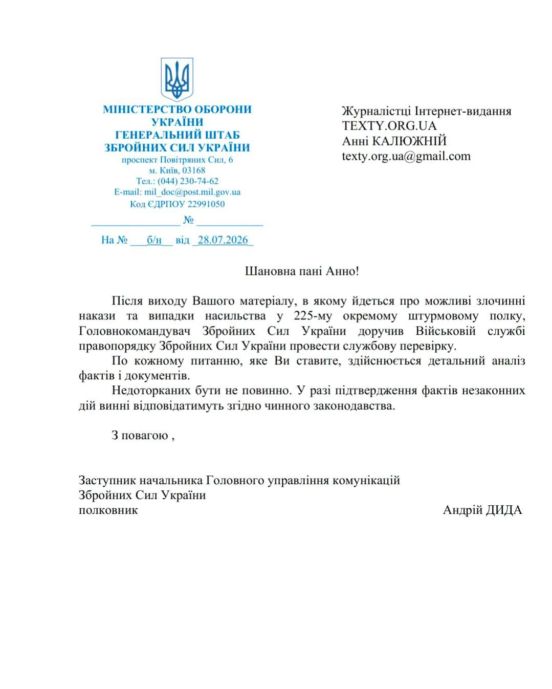 Перевірка 225-го полку: які факти і дати вже зафіксовано