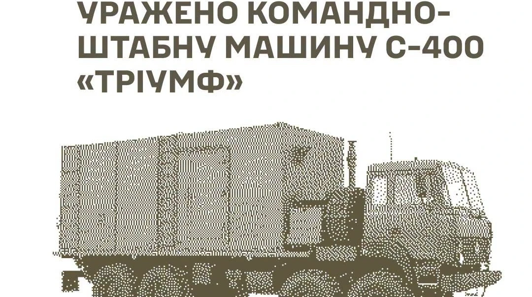 Генштаб ЗСУ перелічив уражені цілі: РЛС, С-400 та три склади