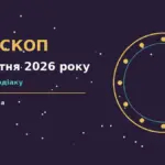 Астрологічний гороскоп на 19 жовтня 2026 року, символи знаків зодіаку на тлі ранкового понеділкового неба